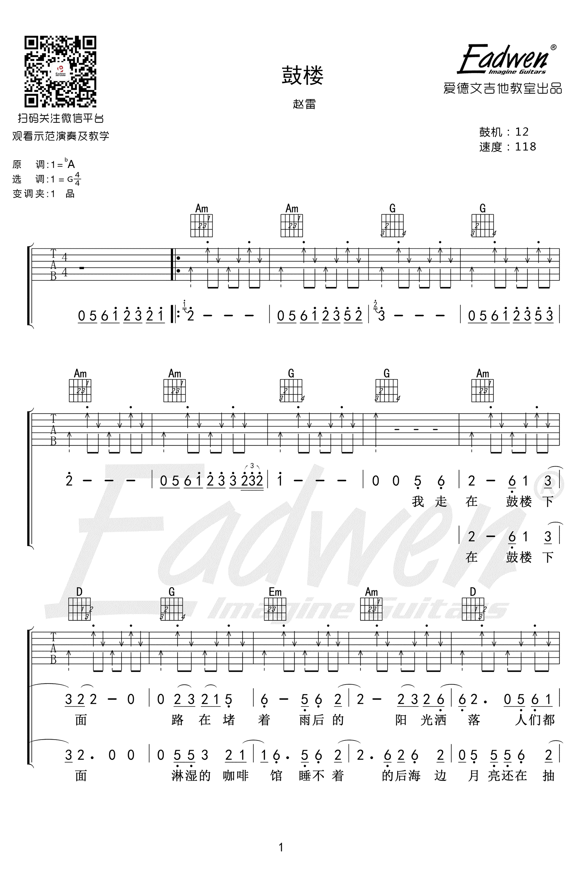 鼓楼吉他谱_赵雷_G调弹唱谱_高清图片谱_爱德文编配-C大调音乐网