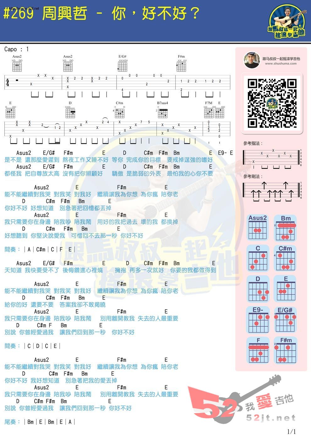 《你好不好 马叔叔教学吉他谱视频》吉他谱-C大调音乐网