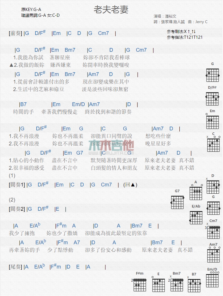 《老夫老妻》吉他谱-C大调音乐网