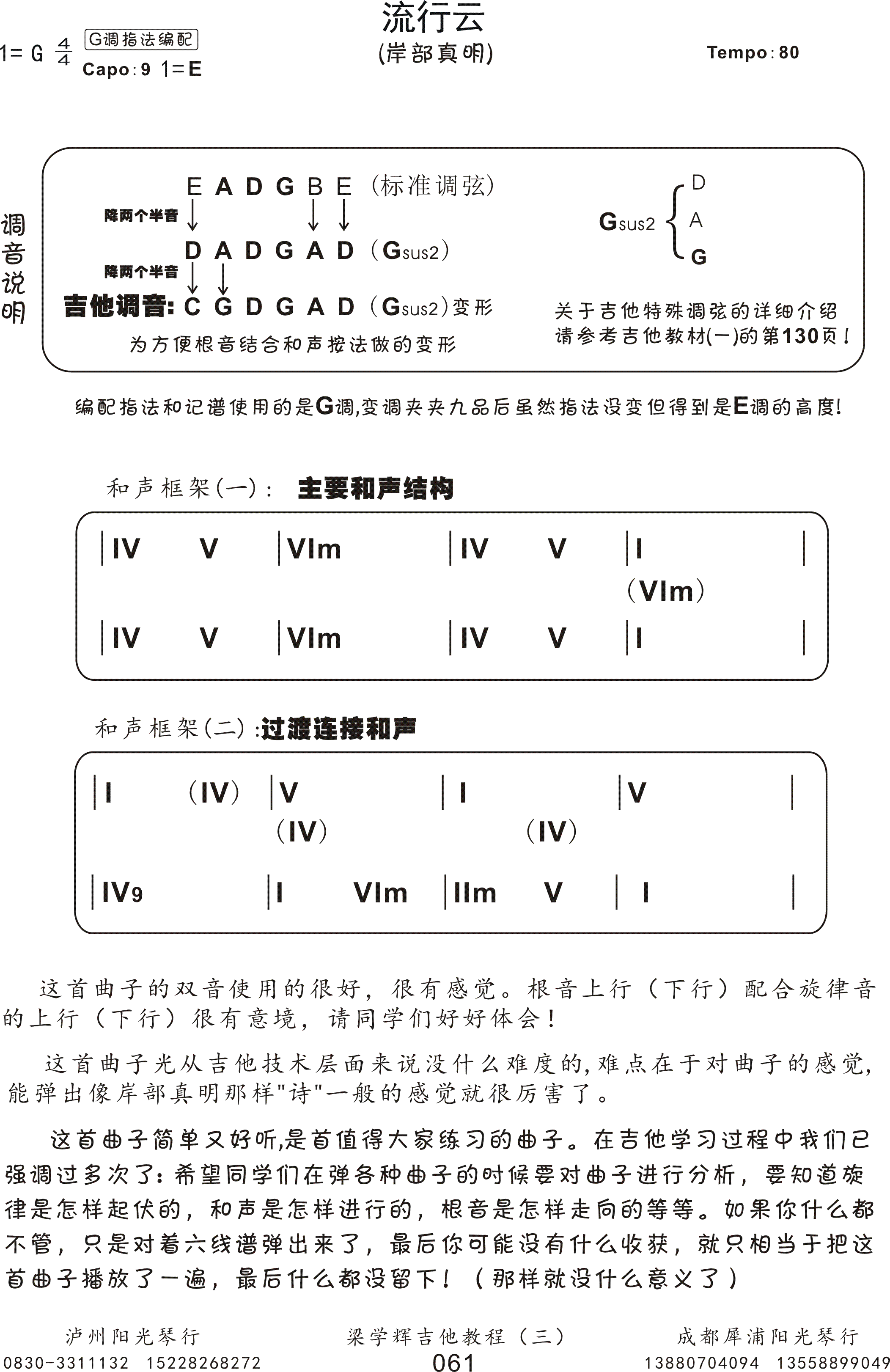 岸部真明 流行云吉他谱 G调高清版-C大调音乐网