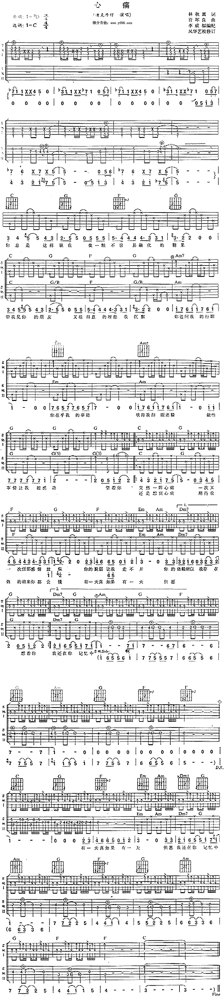 《心痛》吉他谱-C大调音乐网