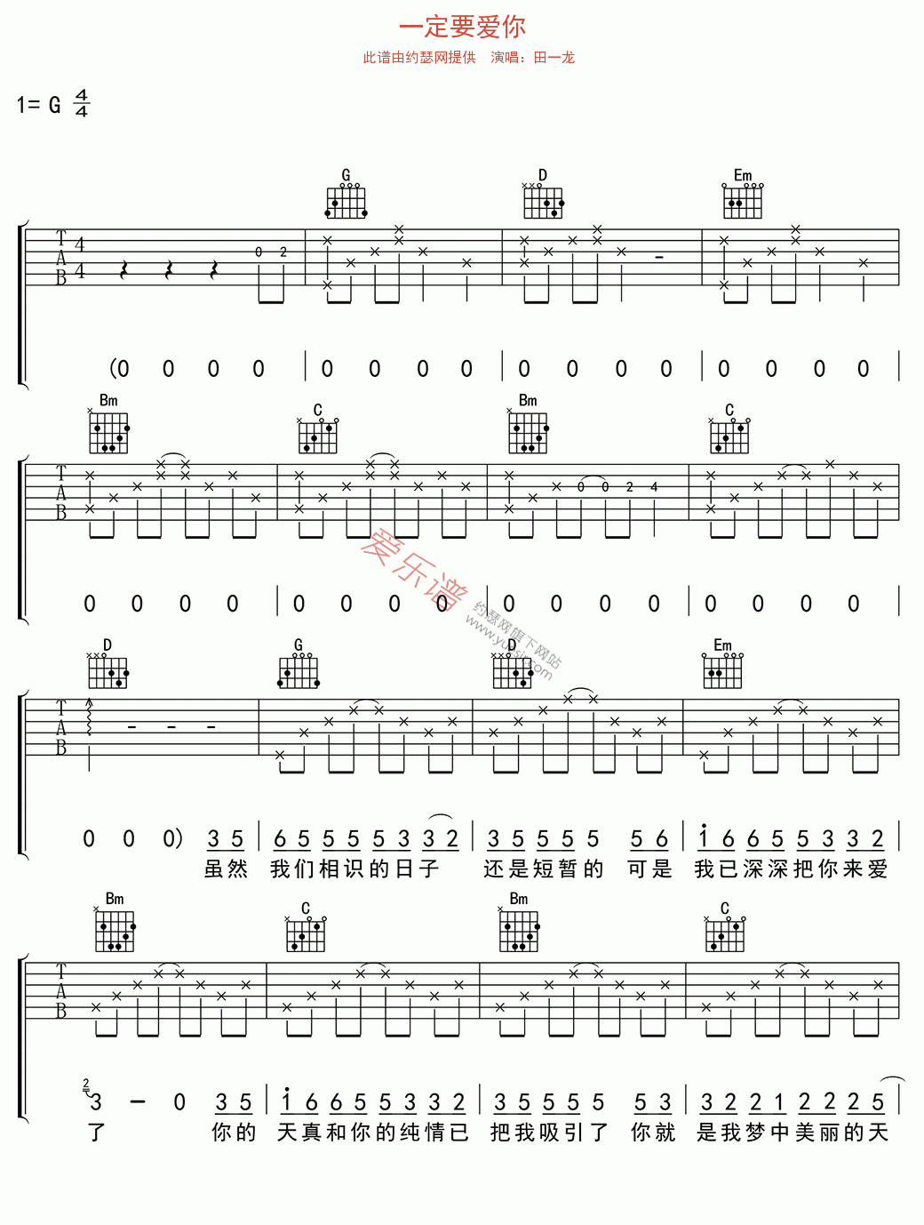 《田一龙《一定要爱你》》吉他谱-C大调音乐网