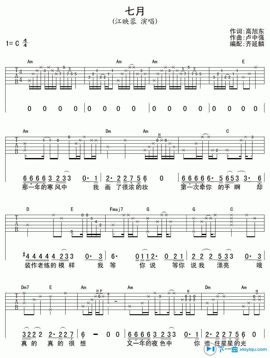 《七月吉他谱C调_江映蓉七月吉他六线谱》吉他谱-C大调音乐网