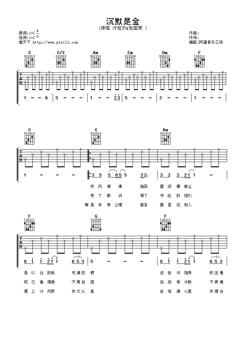 许冠杰&张国荣 沉默是金吉他谱-C大调音乐网