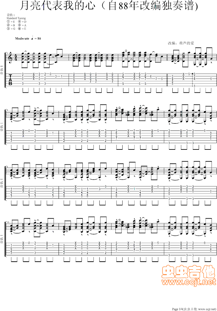 《月亮代表我的心(自88年版本改编)》吉他谱-C大调音乐网