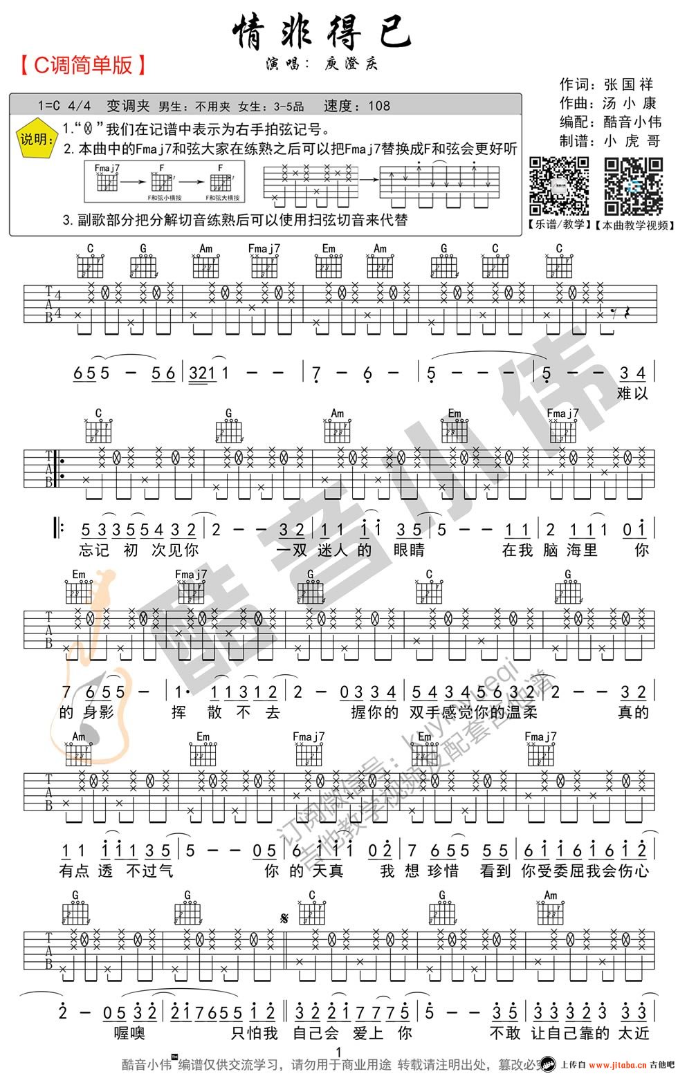 《情非得已吉他谱C调简单版_庾澄庆_六线弹唱图谱》吉他谱-C大调音乐网