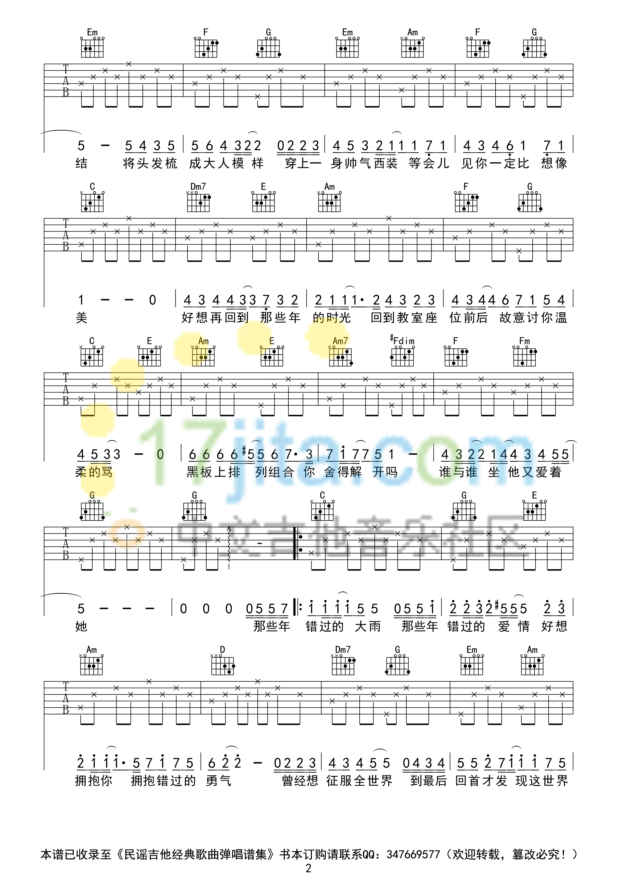 《胡夏《那些年》吉他谱六线谱【高清版】》吉他谱-C大调音乐网