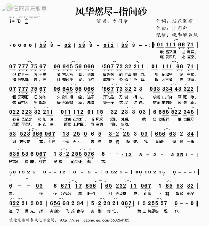 《风华燃尽-指间砂——少司命（简谱）》吉他谱-C大调音乐网