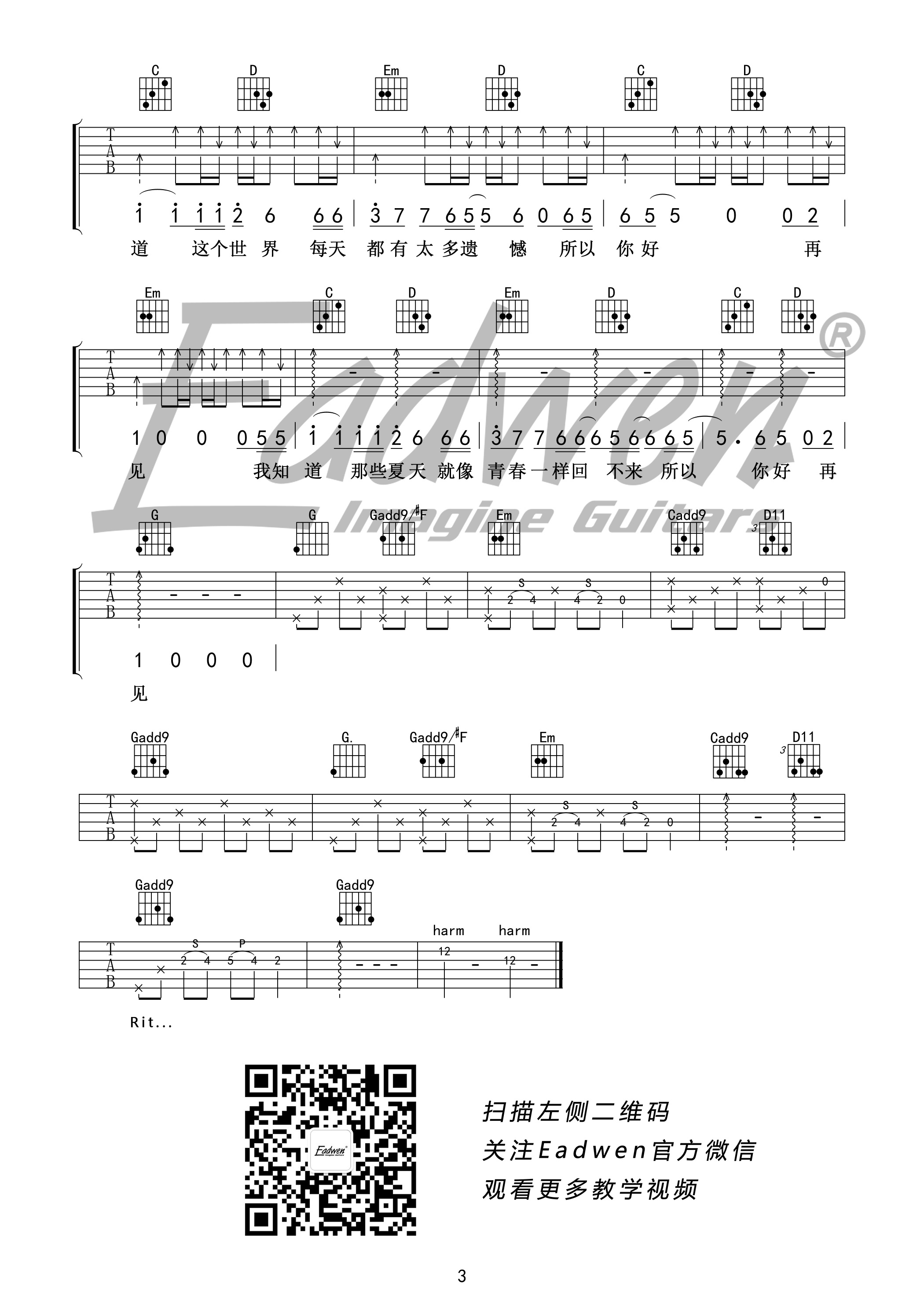 《安和桥吉他谱 宋冬野 G调老姚制谱版》吉他谱-C大调音乐网