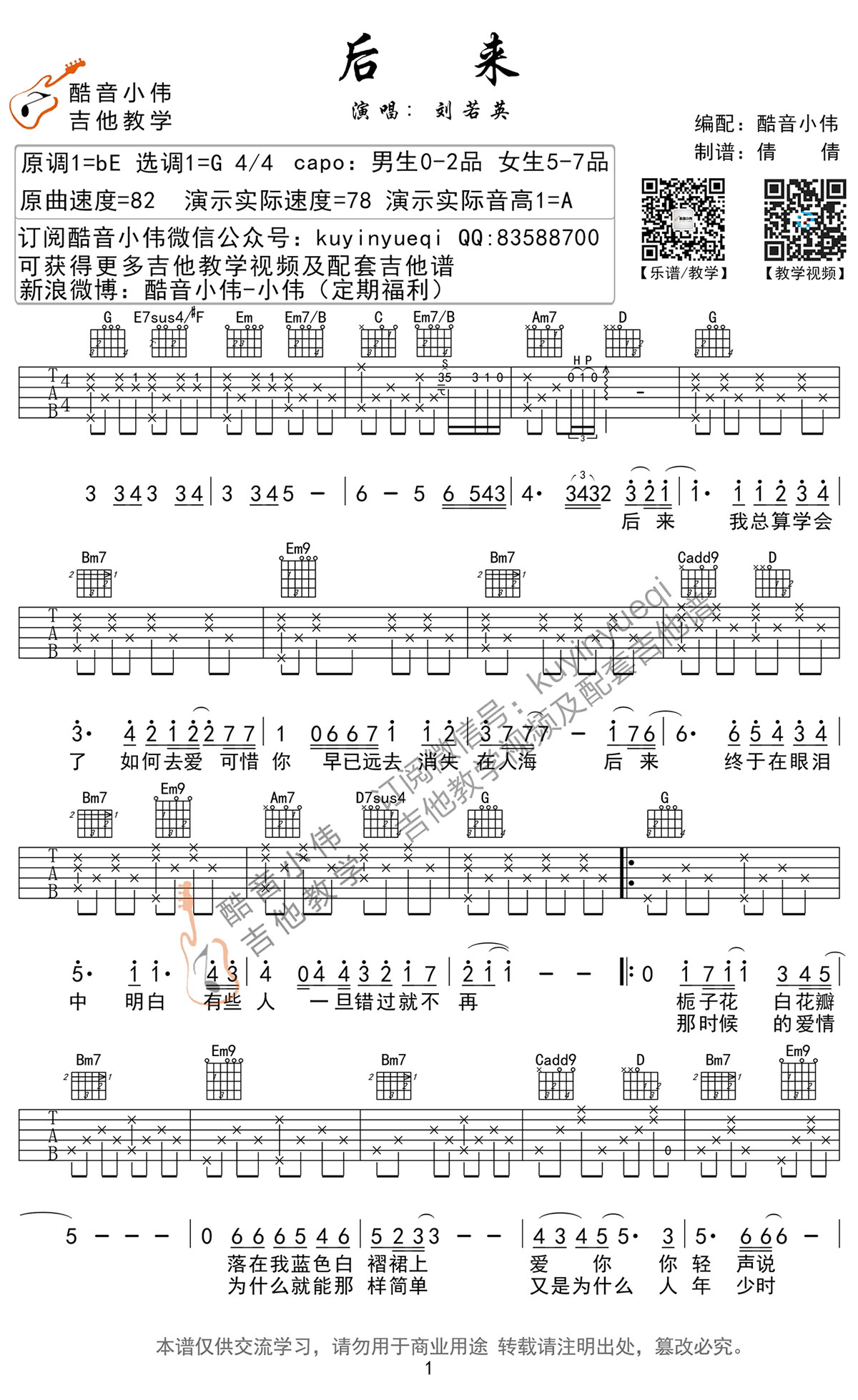 《后来吉他谱_G调男生版_六线谱版本图谱》吉他谱-C大调音乐网