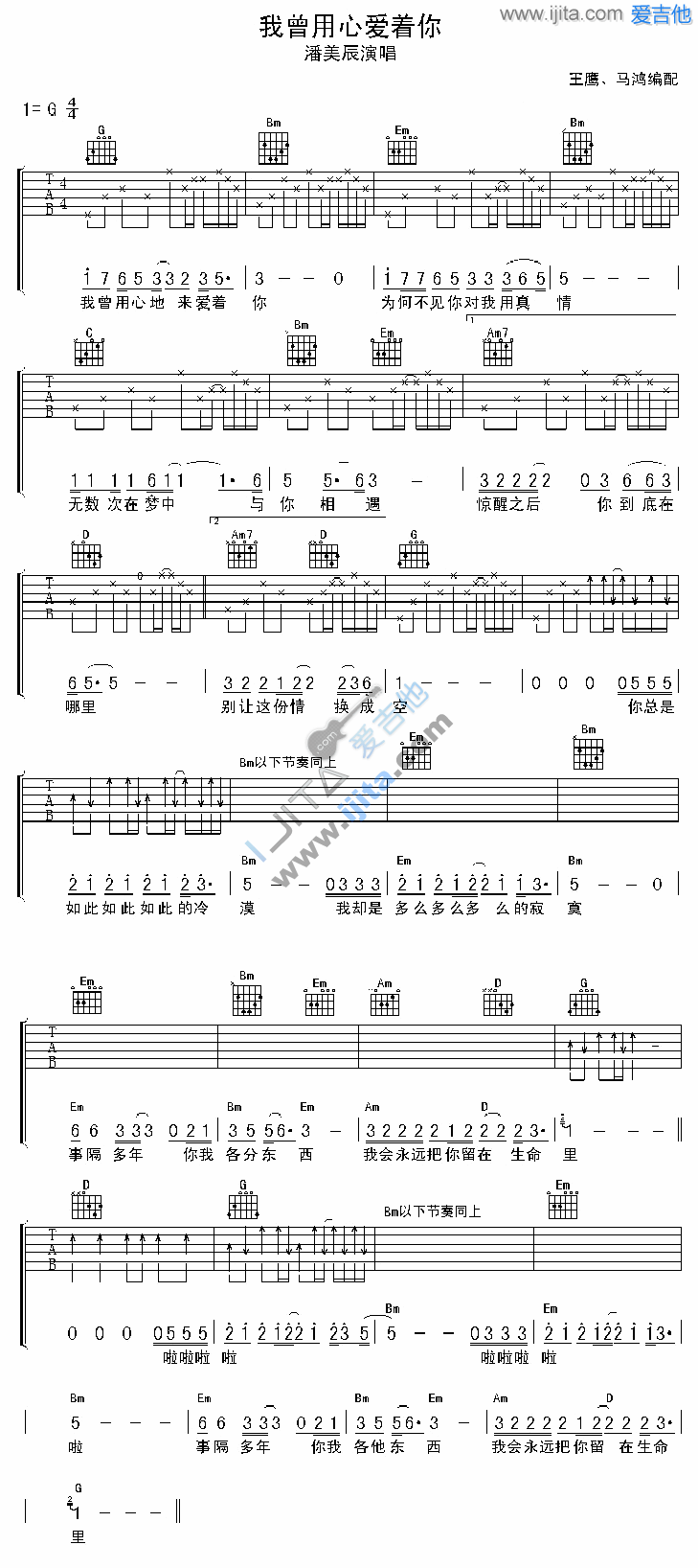 《我曾用心爱着你》吉他谱-C大调音乐网