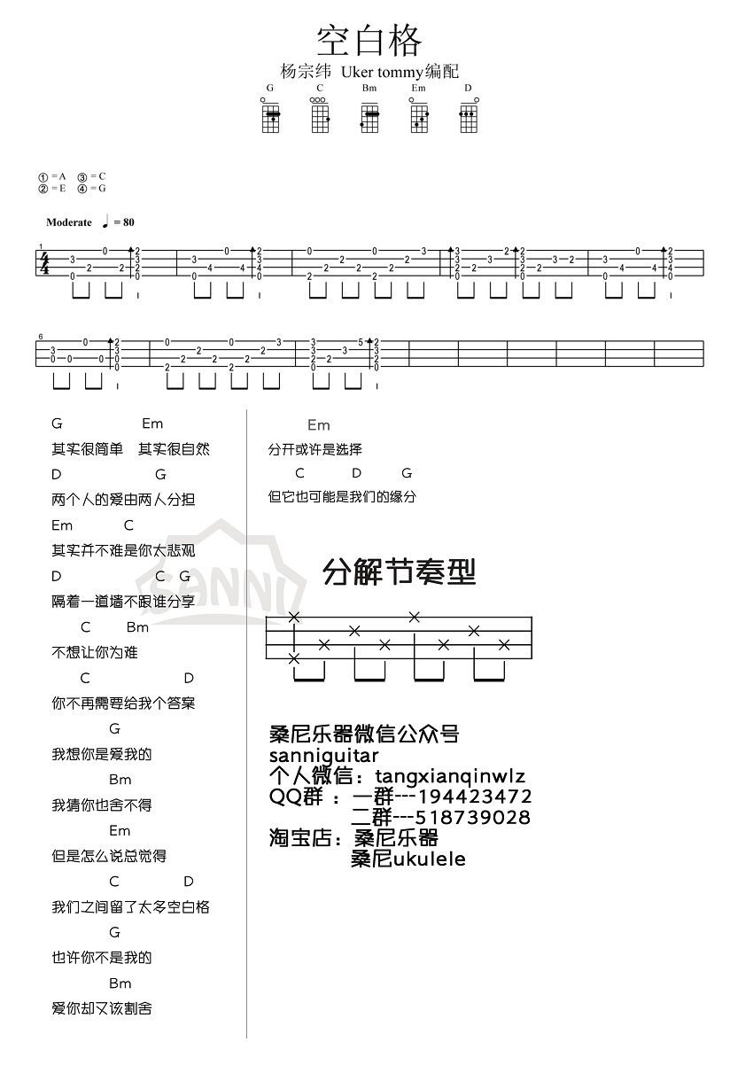 《空白格》吉他谱-C大调音乐网