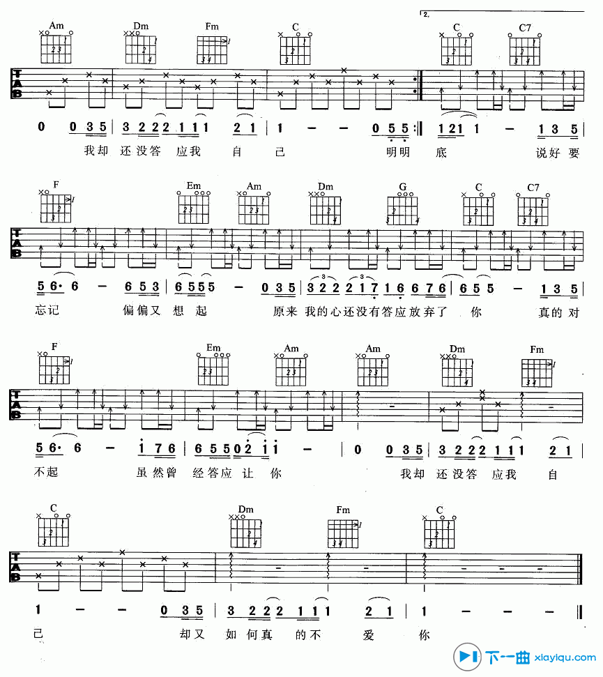 《答应不爱你吉他谱E调_郑中基答应不爱你六线谱》吉他谱-C大调音乐网