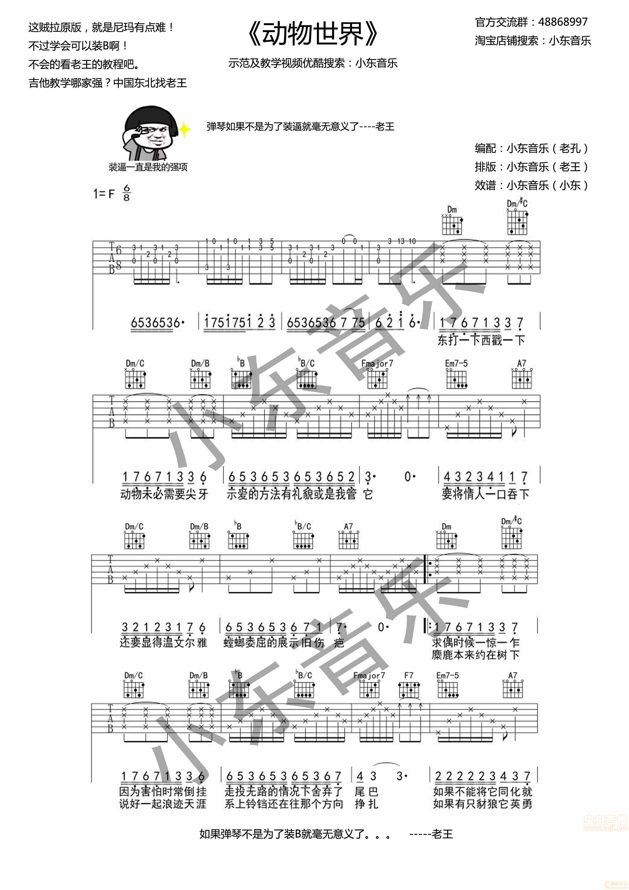 《《动物世界》薛之谦·小东音乐原版谱》吉他谱-C大调音乐网