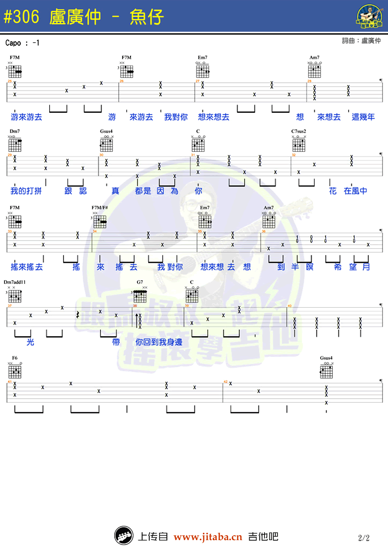 鱼仔吉他谱_卢广仲《鱼仔》六线谱_弹唱图片谱-C大调音乐网