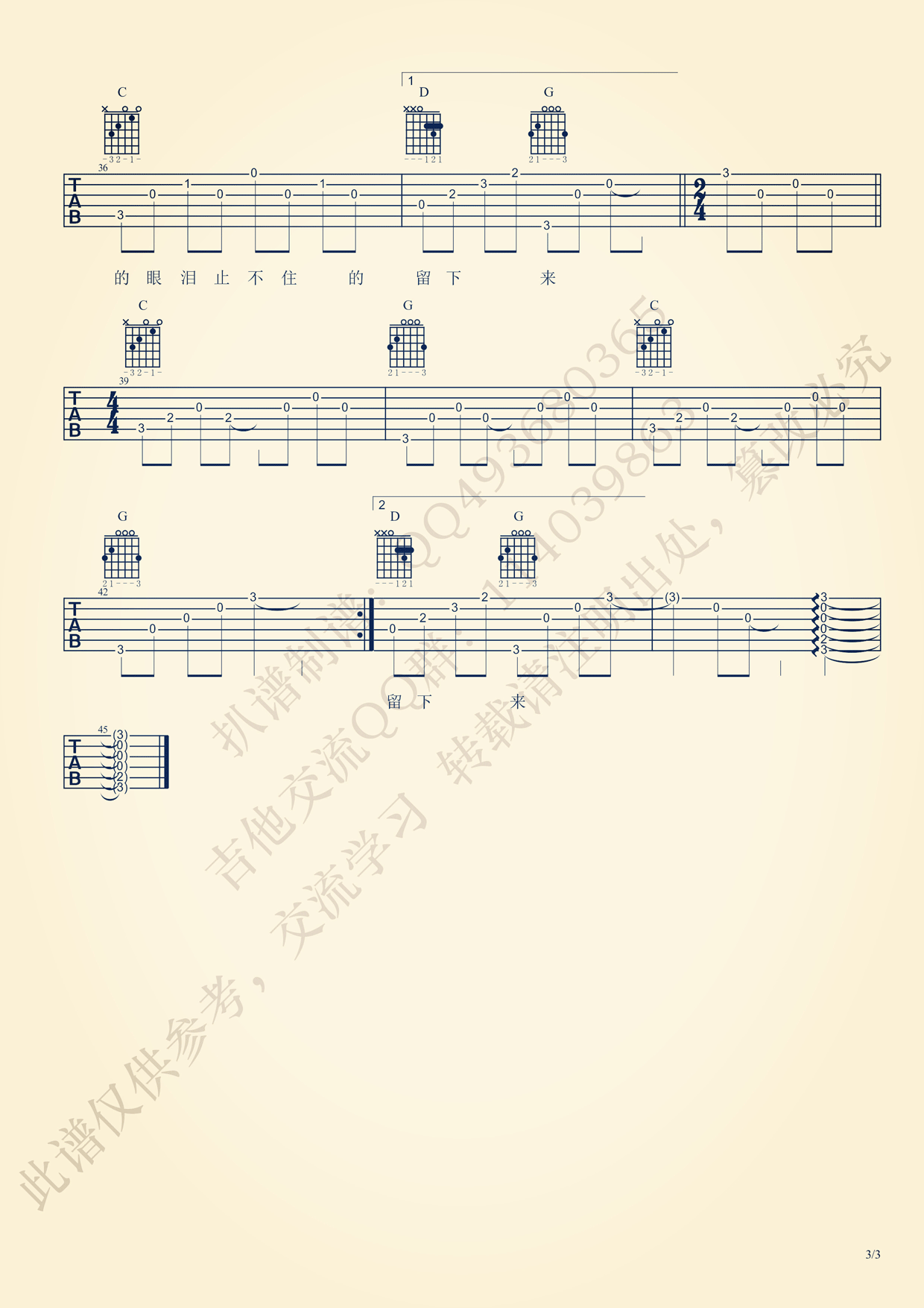 《我也不知为何留下了眼泪吉他谱 Jam阿敬 G调高清谱》吉他谱-C大调音乐网