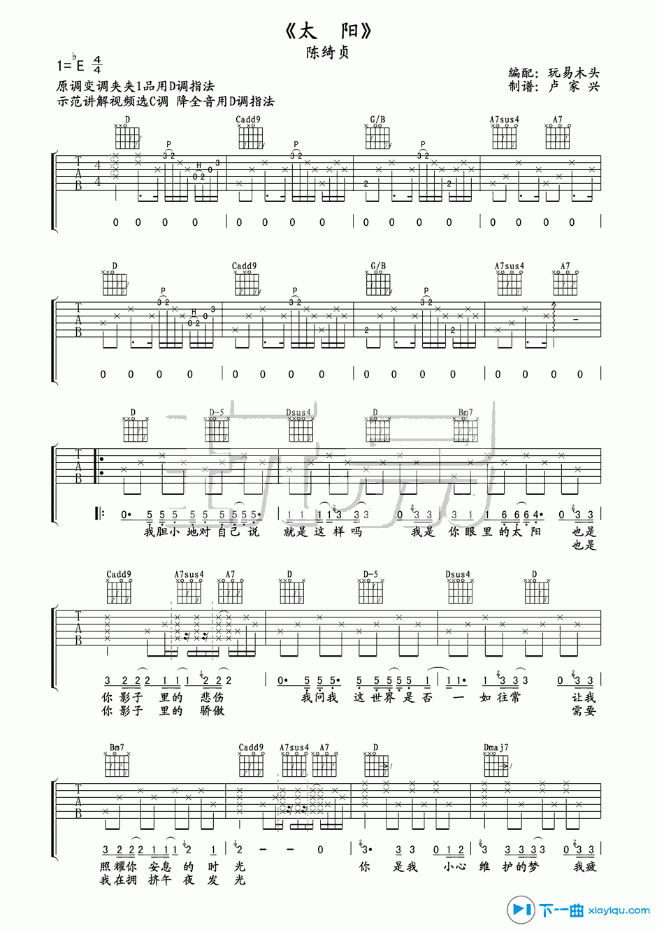 《太阳吉他谱E调_陈绮贞太阳吉他六线谱》吉他谱-C大调音乐网