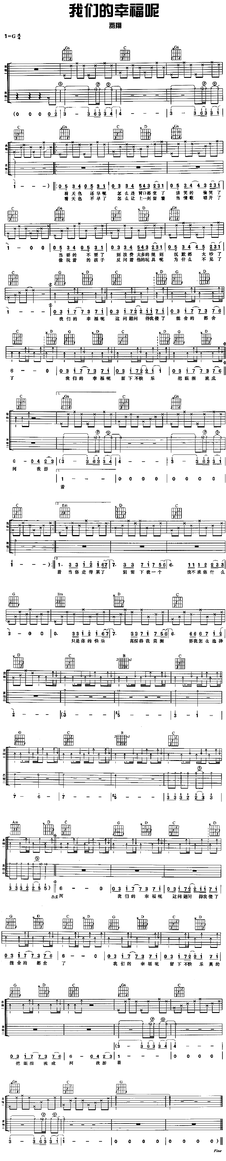 《我们的幸福呢》吉他谱-C大调音乐网