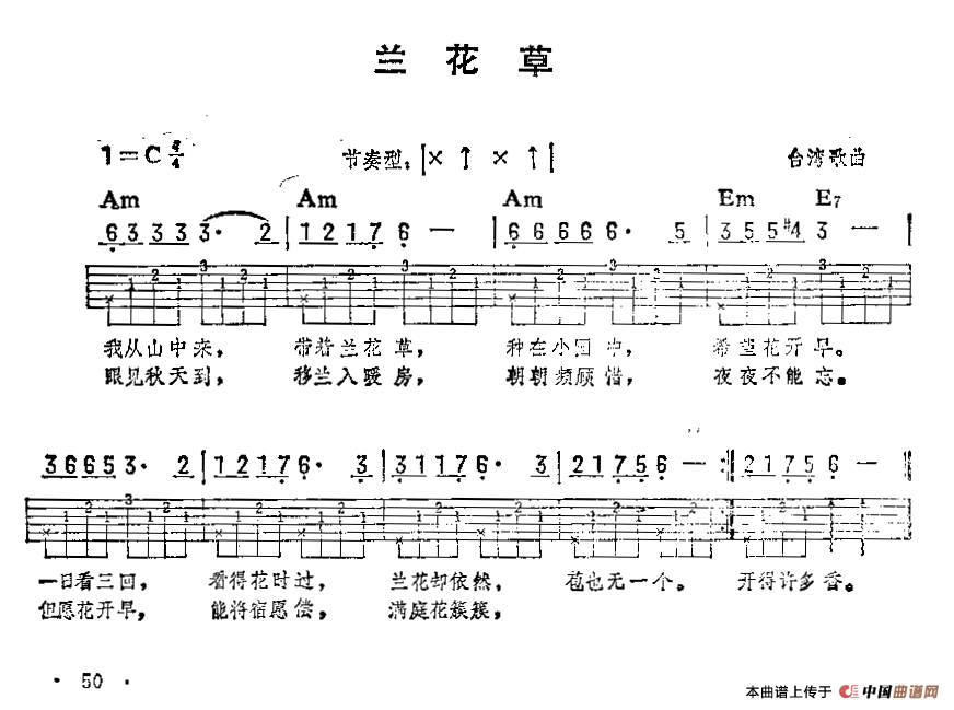 《兰花草（台湾歌曲）（吉他弹唱练习曲）》吉他谱-C大调音乐网