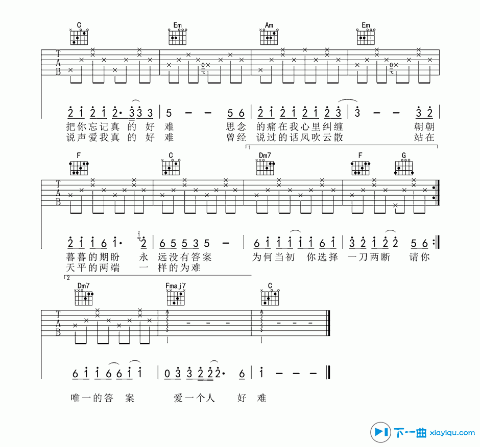 《爱一个人好难吉他谱C调（六线谱）_苏永康》吉他谱-C大调音乐网