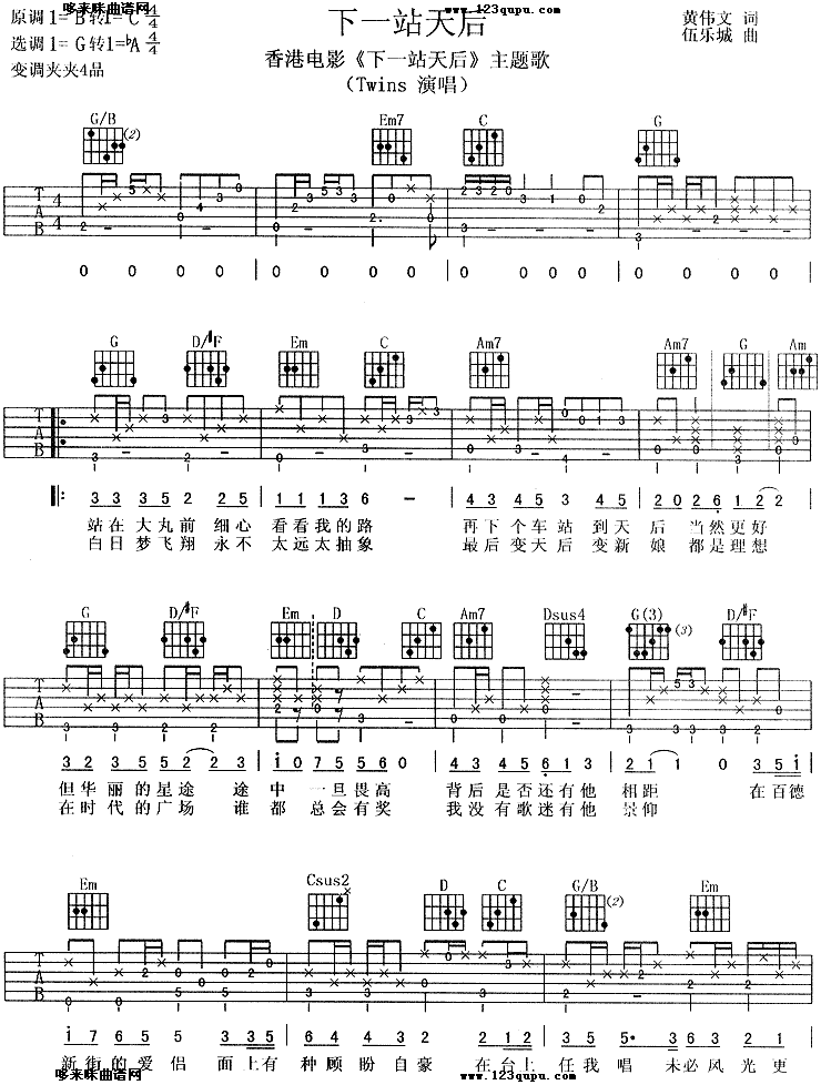 《下一站天后(同名电影主题歌) (Twins)》吉他谱-C大调音乐网