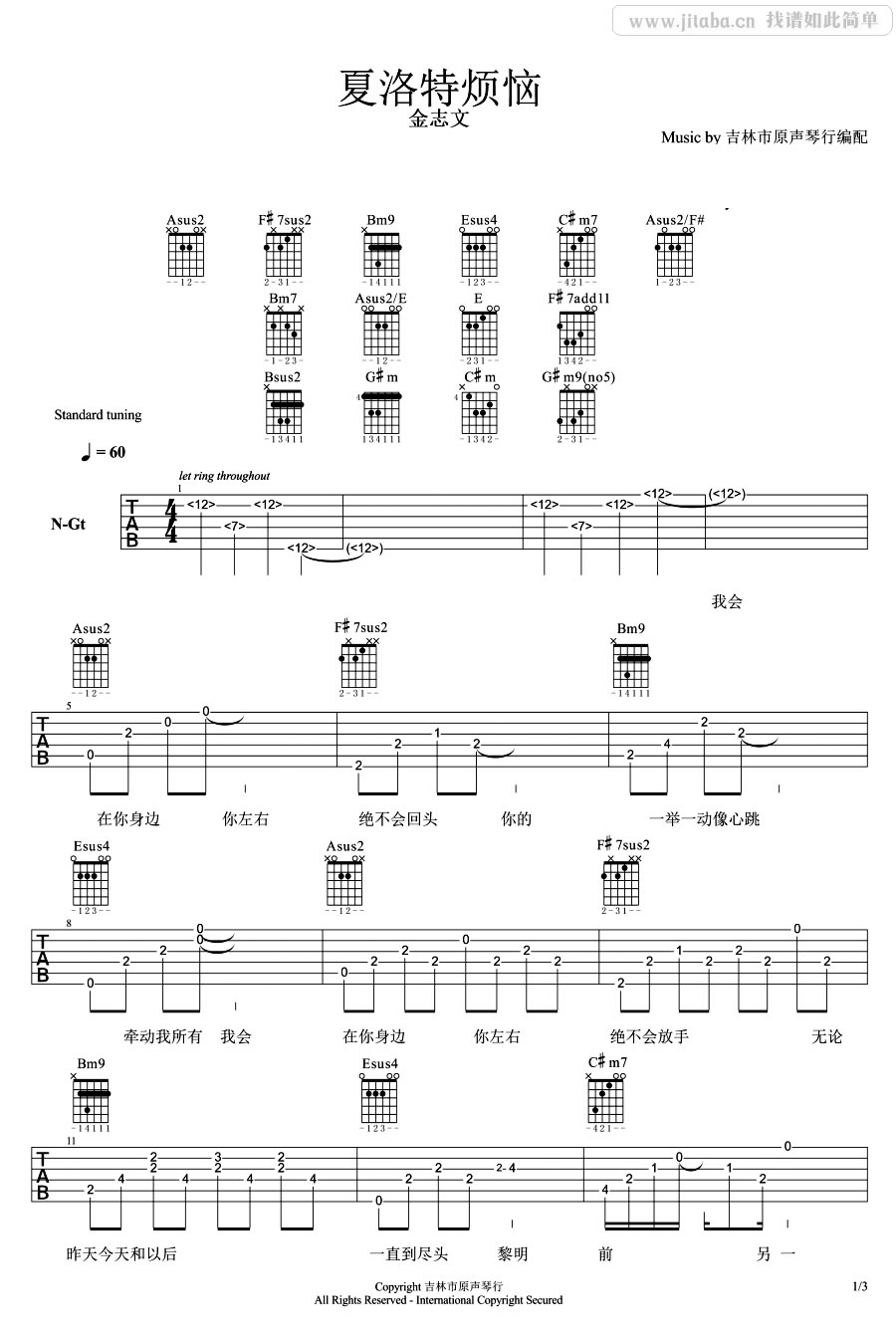《夏洛特烦恼吉他谱_金志文_六线谱原版(图片谱)》吉他谱-C大调音乐网