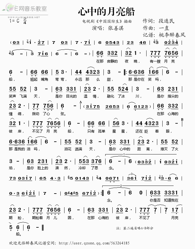 《心中的月亮船（电视剧《中国国防生》插曲）——张善淇（简谱）》吉他谱-C大调音乐网