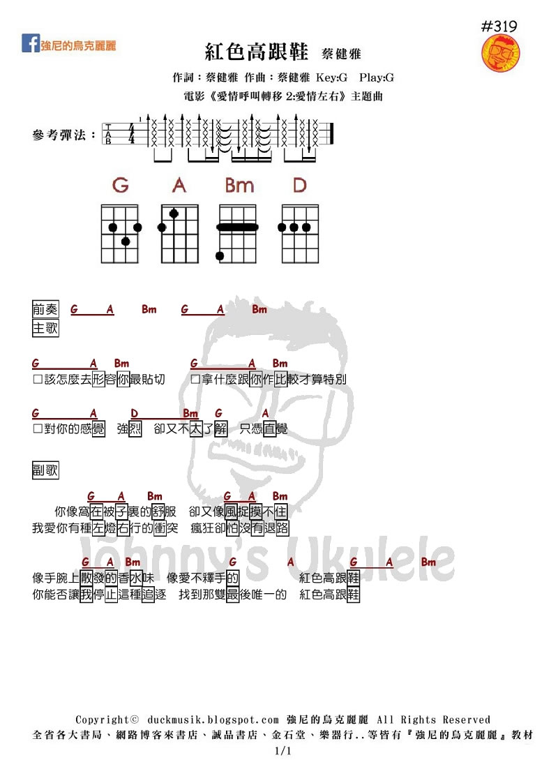 《红色高跟鞋ukulele谱_蔡健雅_小四线图谱》吉他谱-C大调音乐网