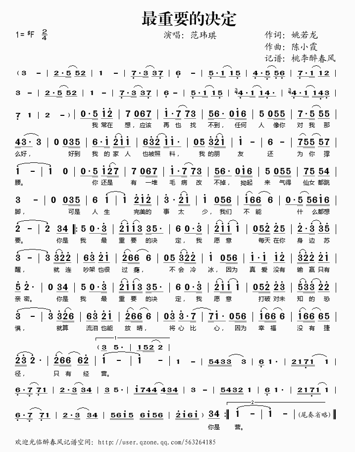 《最重要的决定——范玮琪（简谱）》吉他谱-C大调音乐网