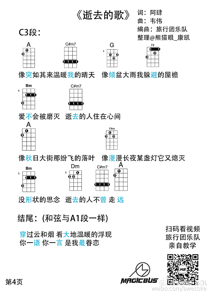 《逝去的歌》吉他谱-C大调音乐网