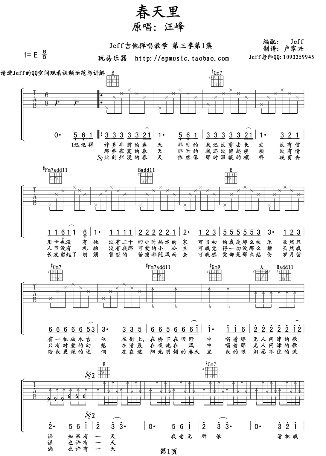 《《春天里》吉他谱_吉他弹唱教学_汪峰》吉他谱-C大调音乐网