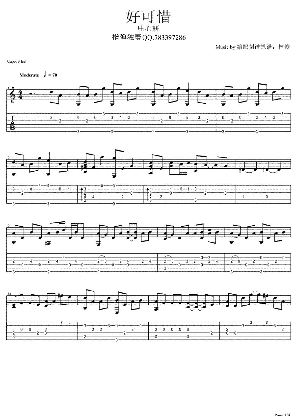 好可惜指弹吉他谱_庄心妍《好可惜》吉他独奏谱-C大调音乐网