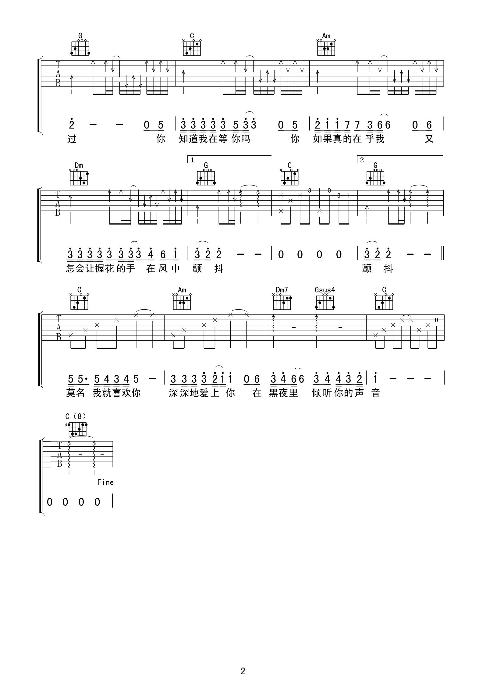 《张洪量 你知道我在等你吗吉他谱 喀什怒放吉他版》吉他谱-C大调音乐网