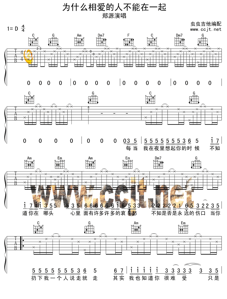 《为什么相爱的人不能在一起_郑源》吉他谱-C大调音乐网