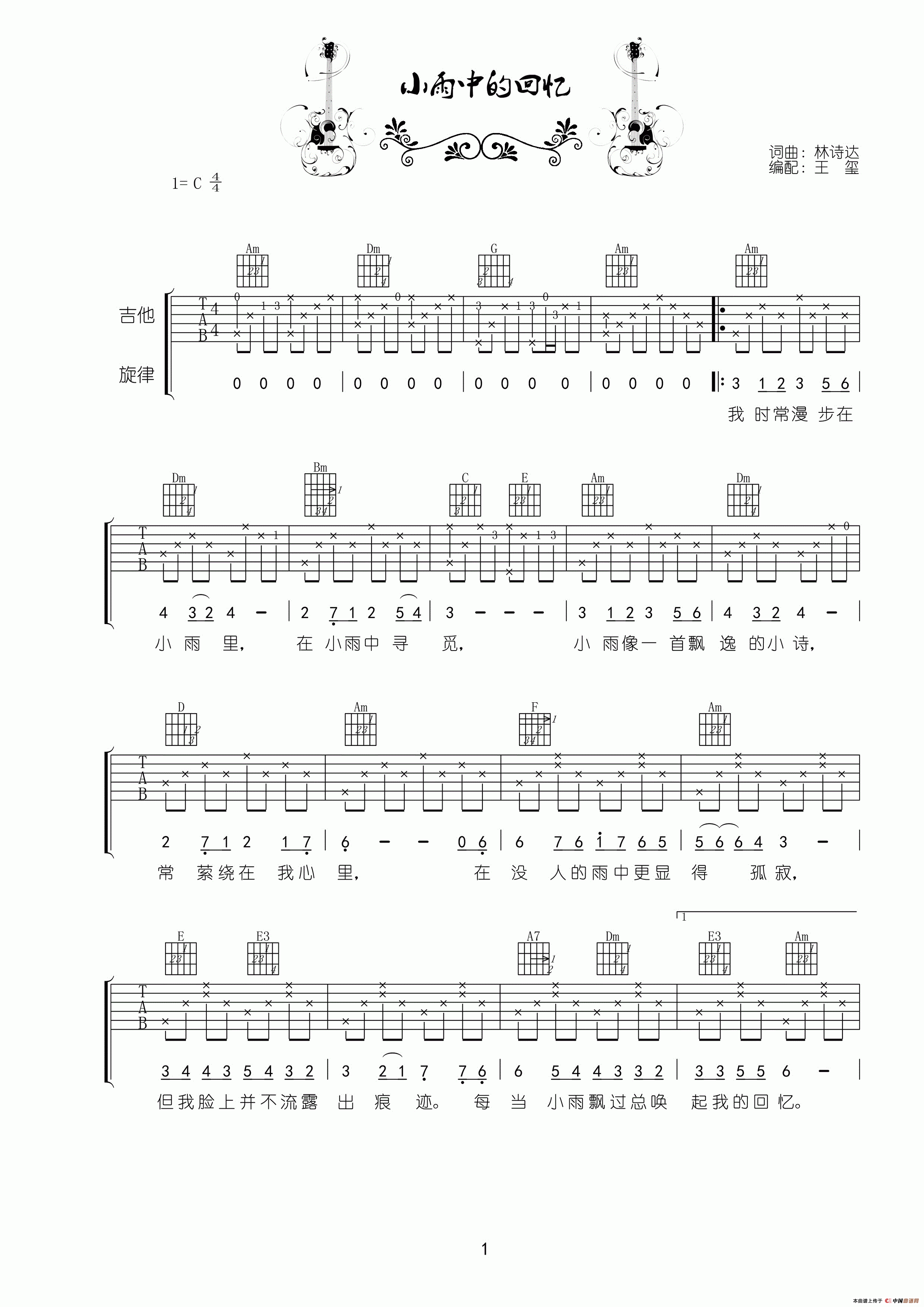 《小雨中的回忆（王玺编配）》吉他谱-C大调音乐网