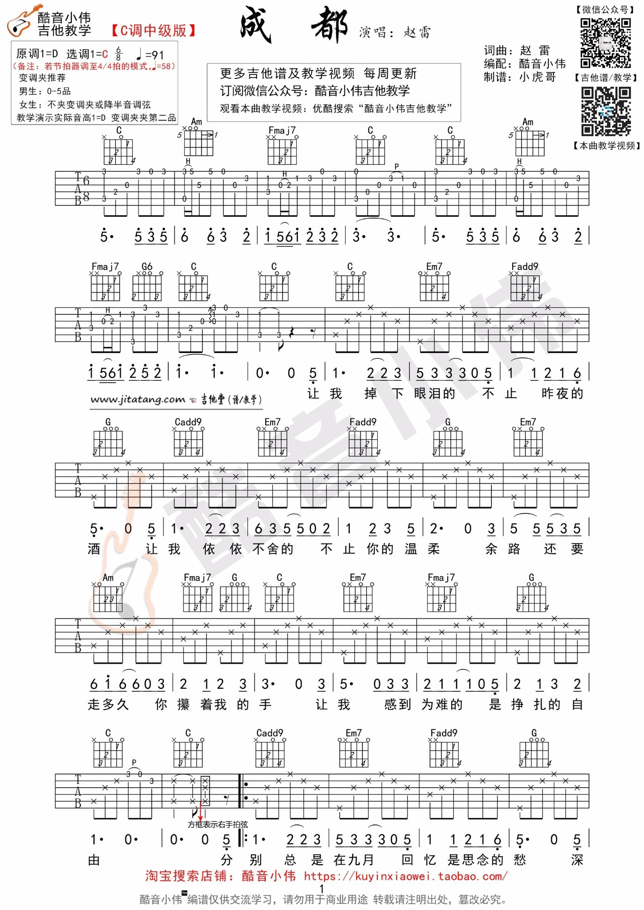 《《成都》吉他弹唱教学+谱（三个版本）》吉他谱-C大调音乐网