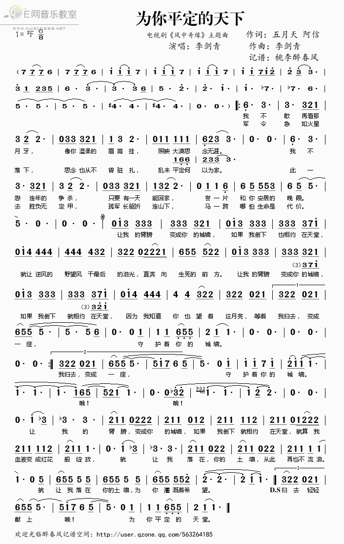 《为你平定的天下-李剑青（电视剧《风中奇缘》主题曲简谱）》吉他谱-C大调音乐网