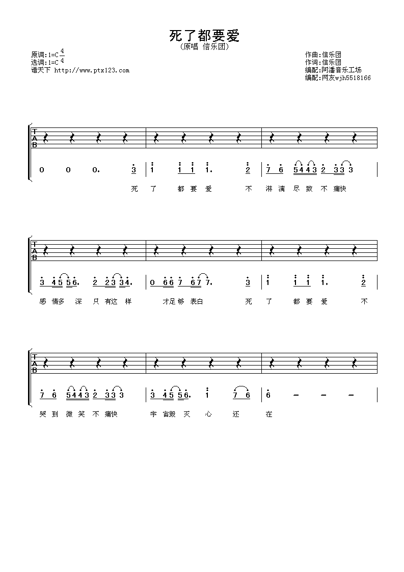 《信乐团 死了都要爱吉他谱 C调谱天下版》吉他谱-C大调音乐网