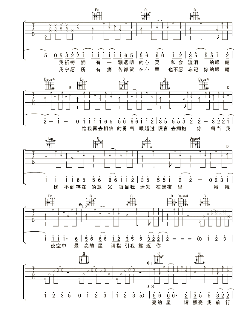 《夜空中最亮的星》吉他谱-C大调音乐网