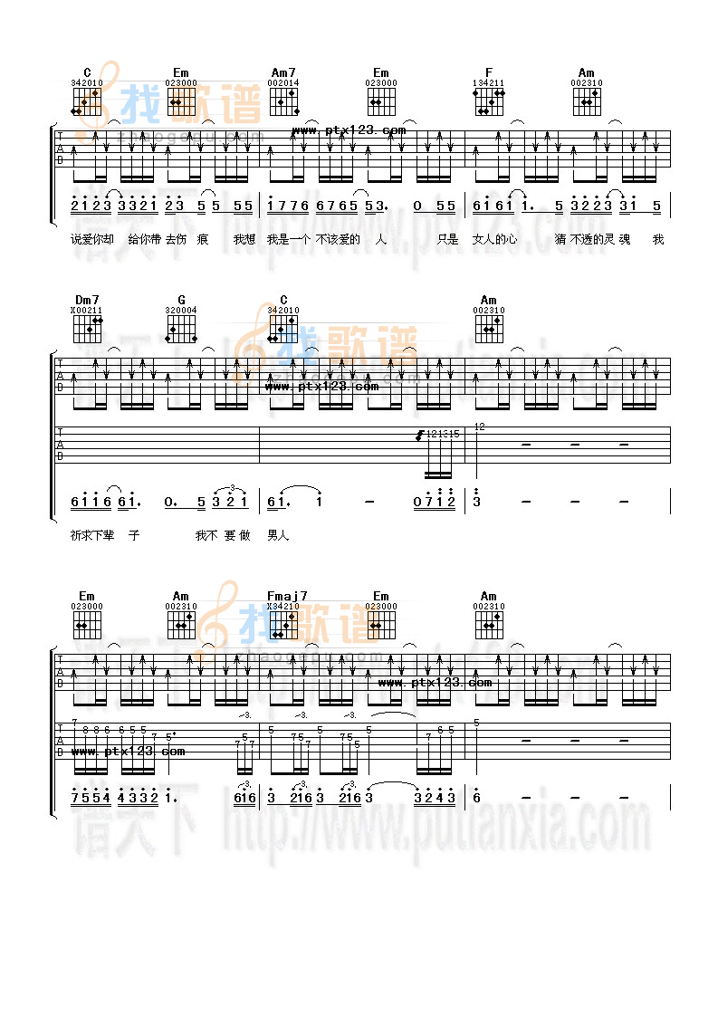 《《下辈子不做男人》》吉他谱-C大调音乐网