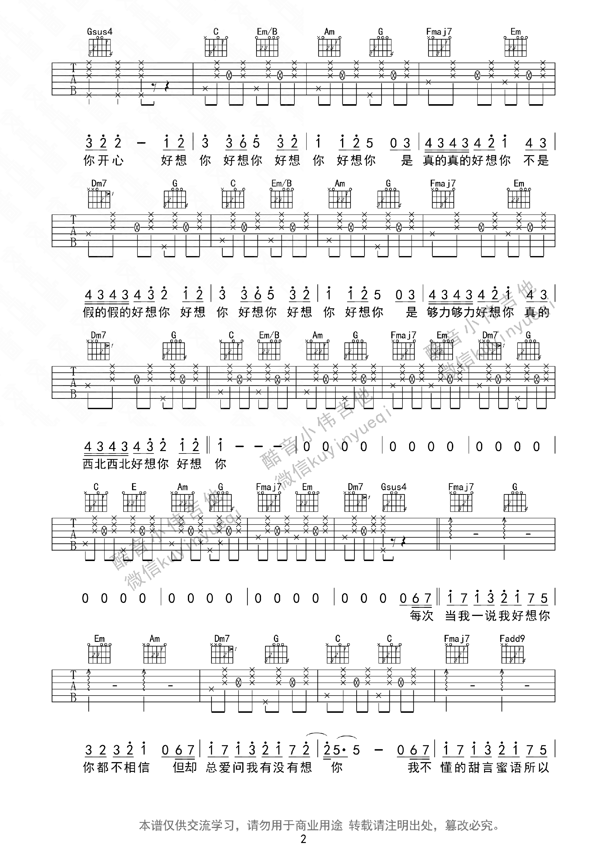 《朱主爱《好想你》新手简单完美版》吉他谱-C大调音乐网