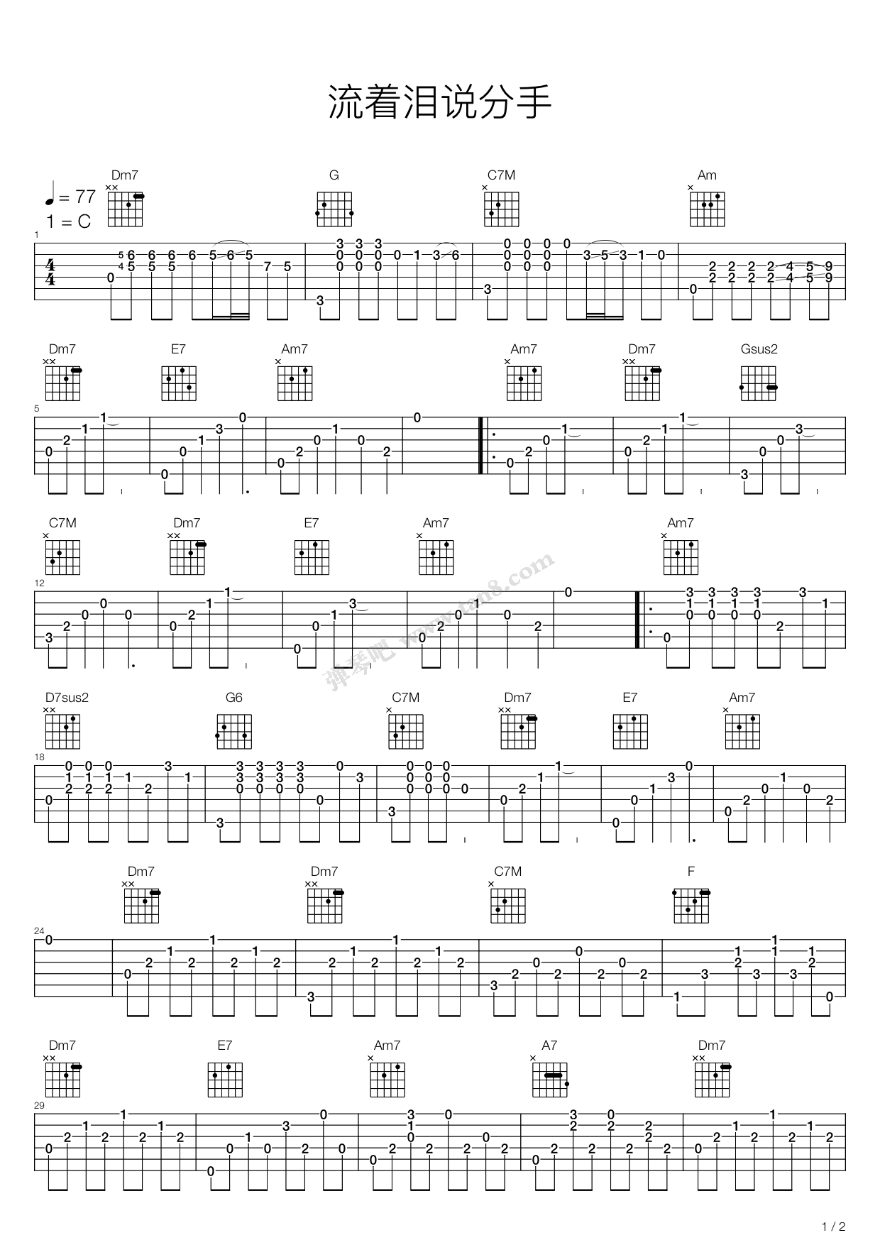 《流着泪说分手》吉他谱-C大调音乐网