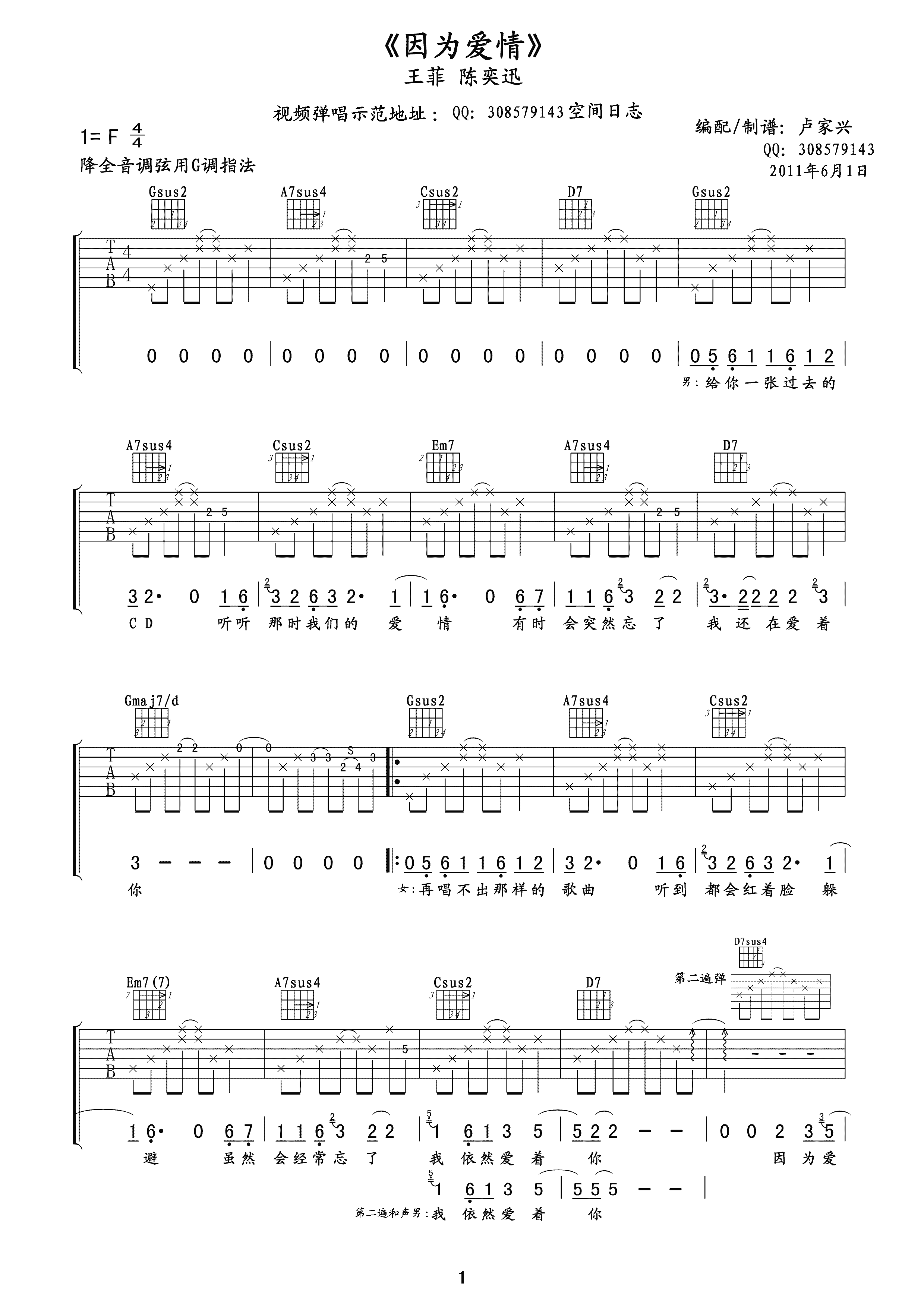 《王菲/陈奕迅 因为爱情吉他谱 G调卢家兴高清版》吉他谱-C大调音乐网