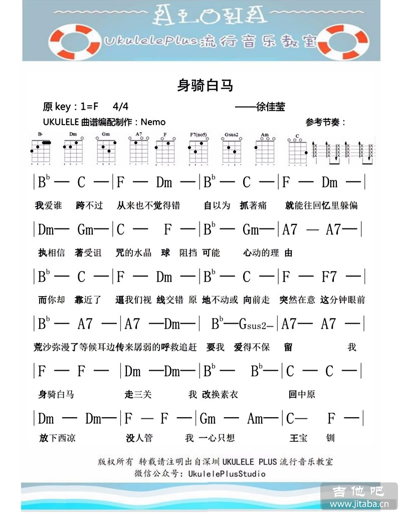 《身骑白马ukulele谱_徐佳莹_小四线谱》吉他谱-C大调音乐网