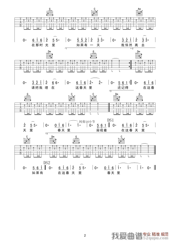 《春天里（汪峰词曲、觉心Guitar 制谱版）》吉他谱-C大调音乐网