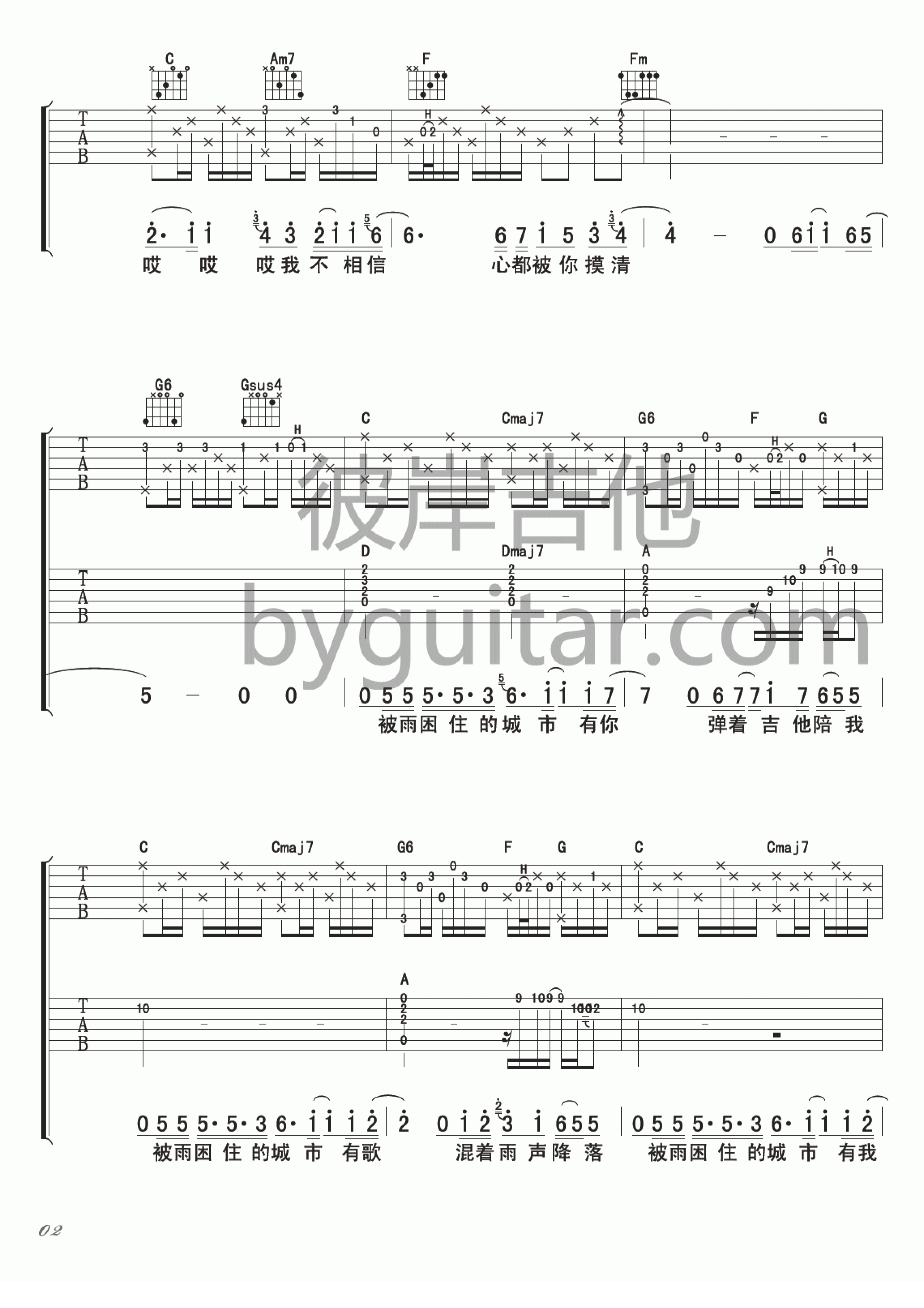 苏打绿 被雨困住的城市吉他谱-C大调音乐网