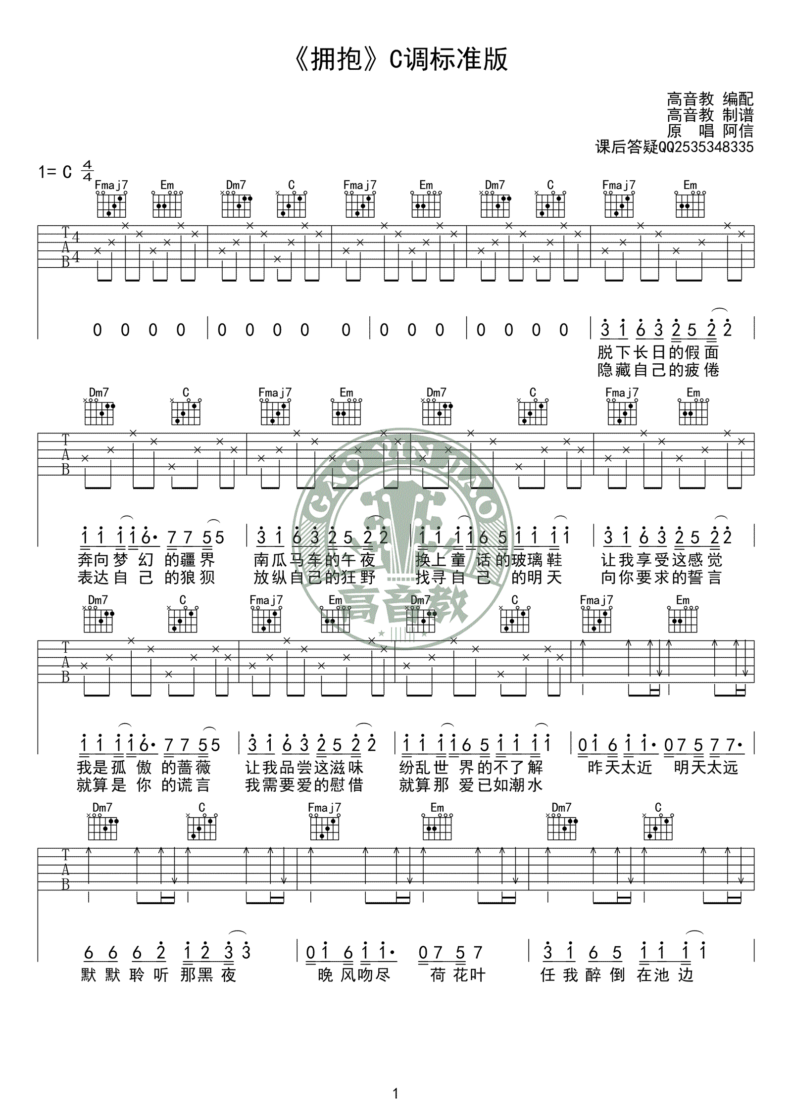 拥抱吉他谱_五月天_C调简单版_吉他弹唱教学视频-C大调音乐网