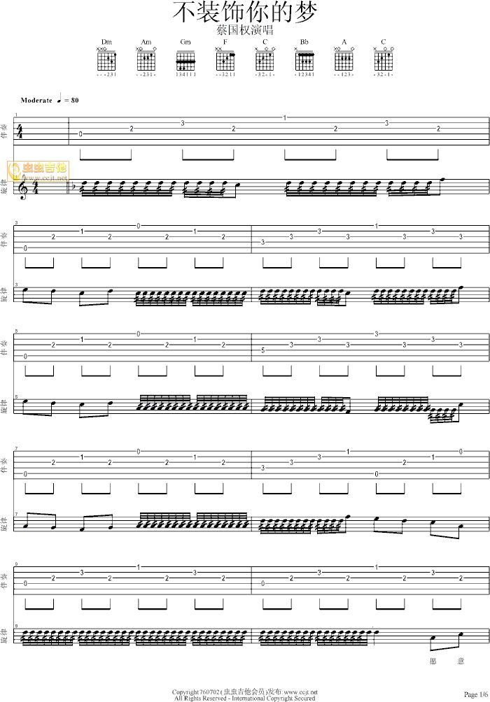 《不装饰你的梦-760702上传版》吉他谱-C大调音乐网