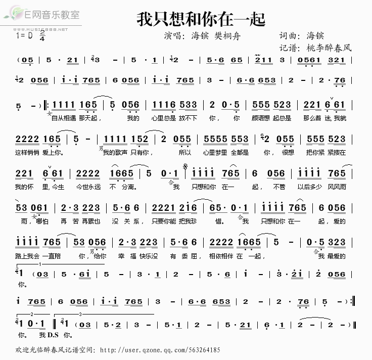 《我只想和你在一起——海镔 樊桐舟（简谱）》吉他谱-C大调音乐网