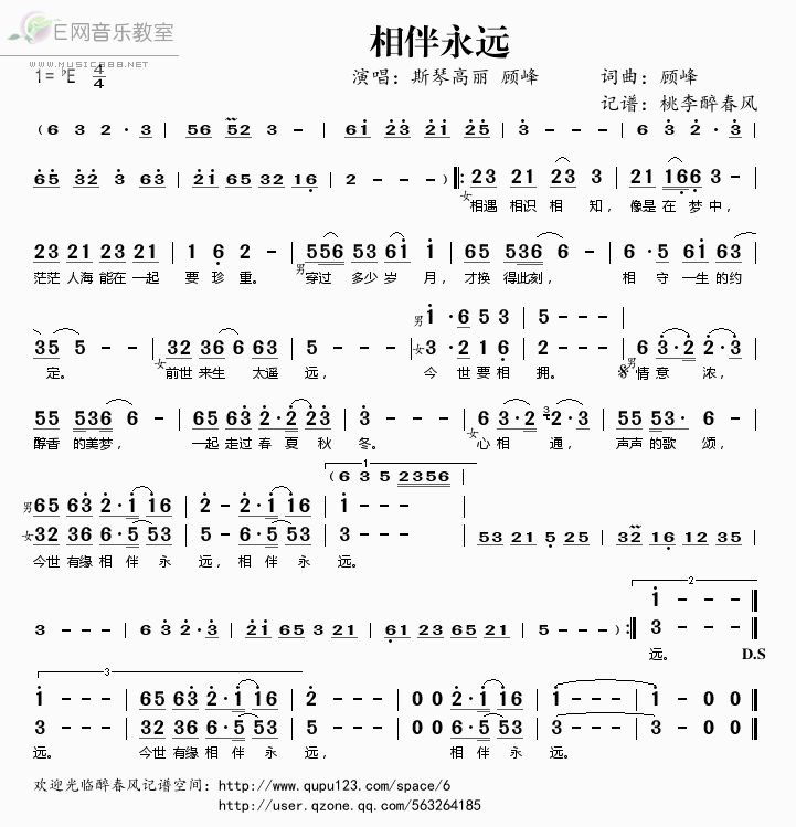 《相伴永远-斯琴高丽 顾峰（简谱）》吉他谱-C大调音乐网